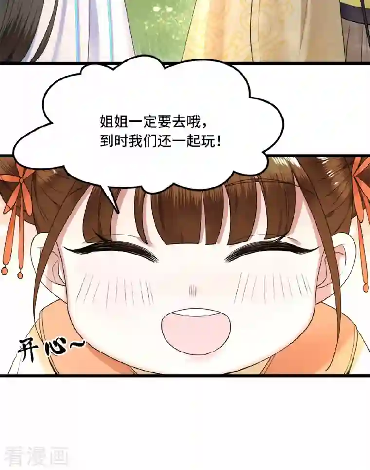凤凰于飞第47话 万能小助攻上线