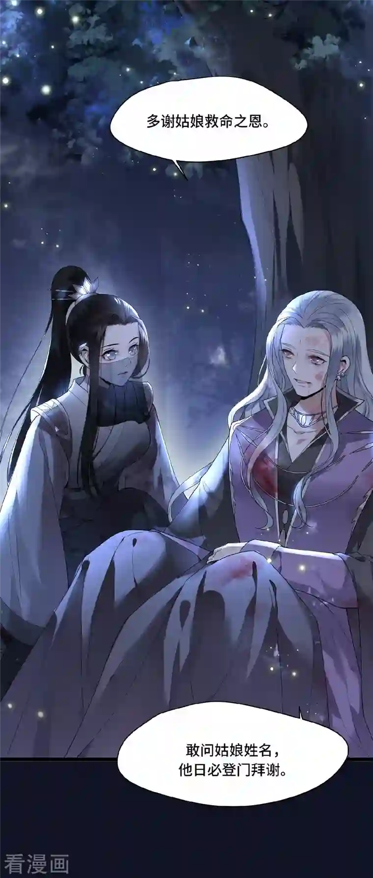 凤凰于飞第49话 围猎争霸遭偷袭