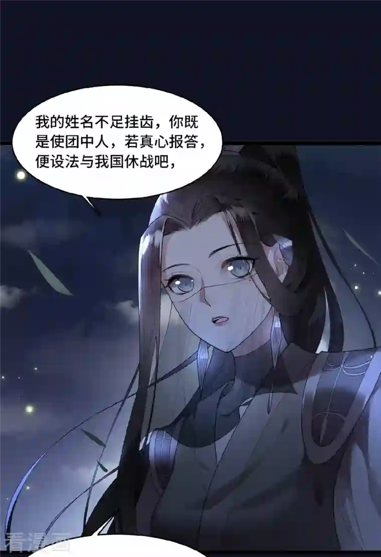 凤凰于飞第49话 围猎争霸遭偷袭