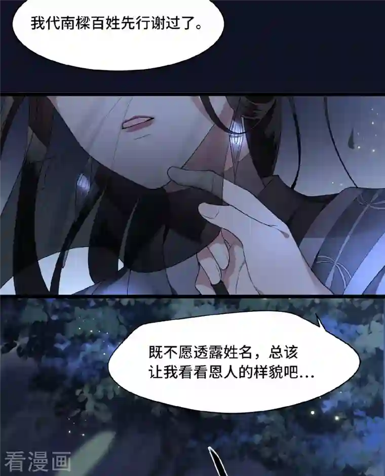 凤凰于飞第49话 围猎争霸遭偷袭