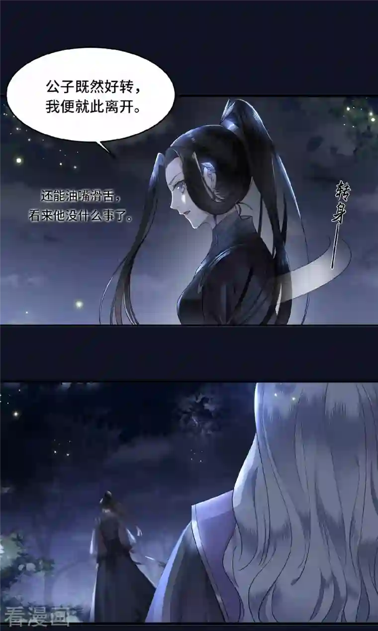 凤凰于飞第49话 围猎争霸遭偷袭