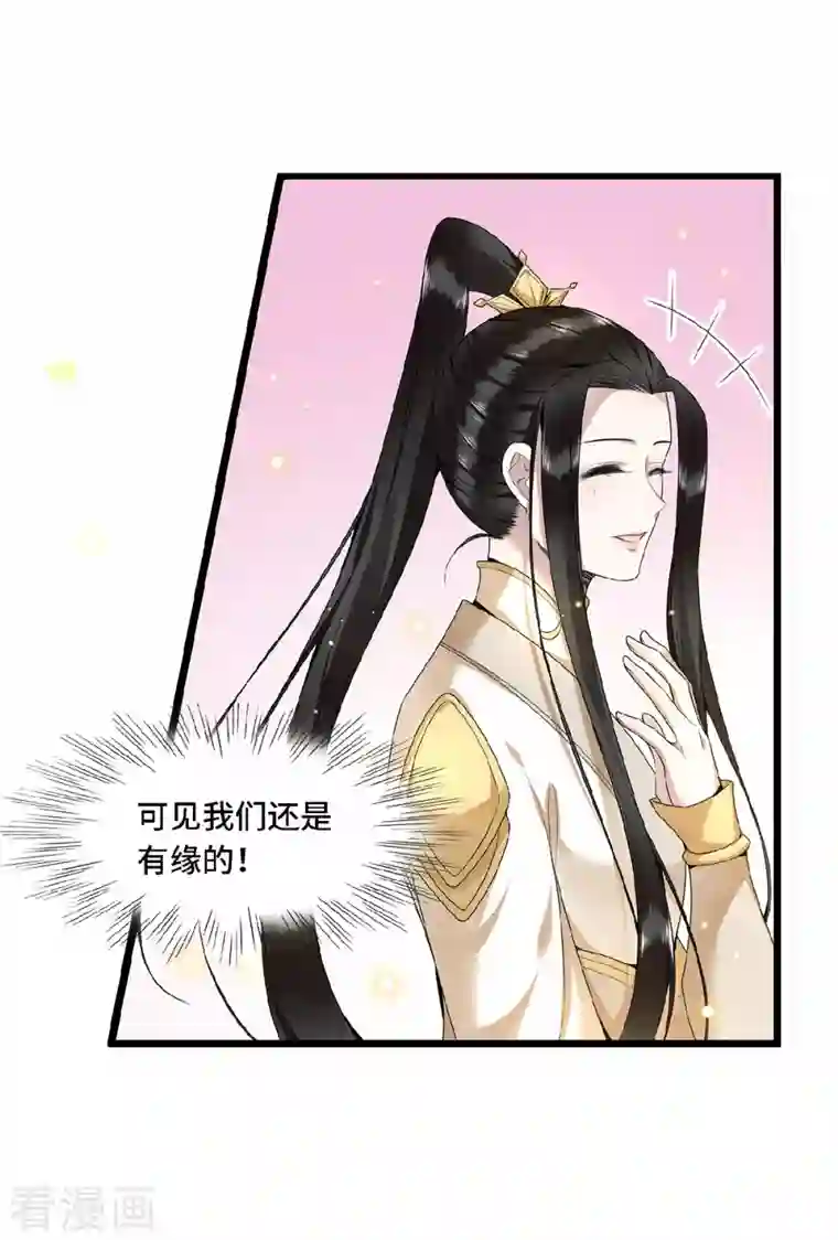 凤凰于飞第49话 围猎争霸遭偷袭