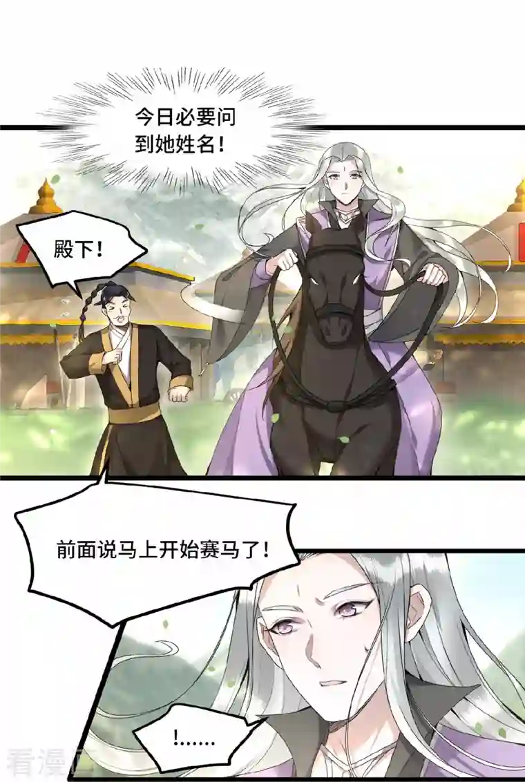 凤凰于飞第49话 围猎争霸遭偷袭