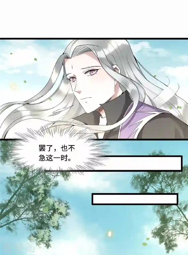 凤凰于飞第49话 围猎争霸遭偷袭