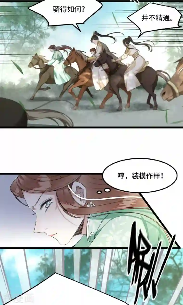 凤凰于飞第49话 围猎争霸遭偷袭