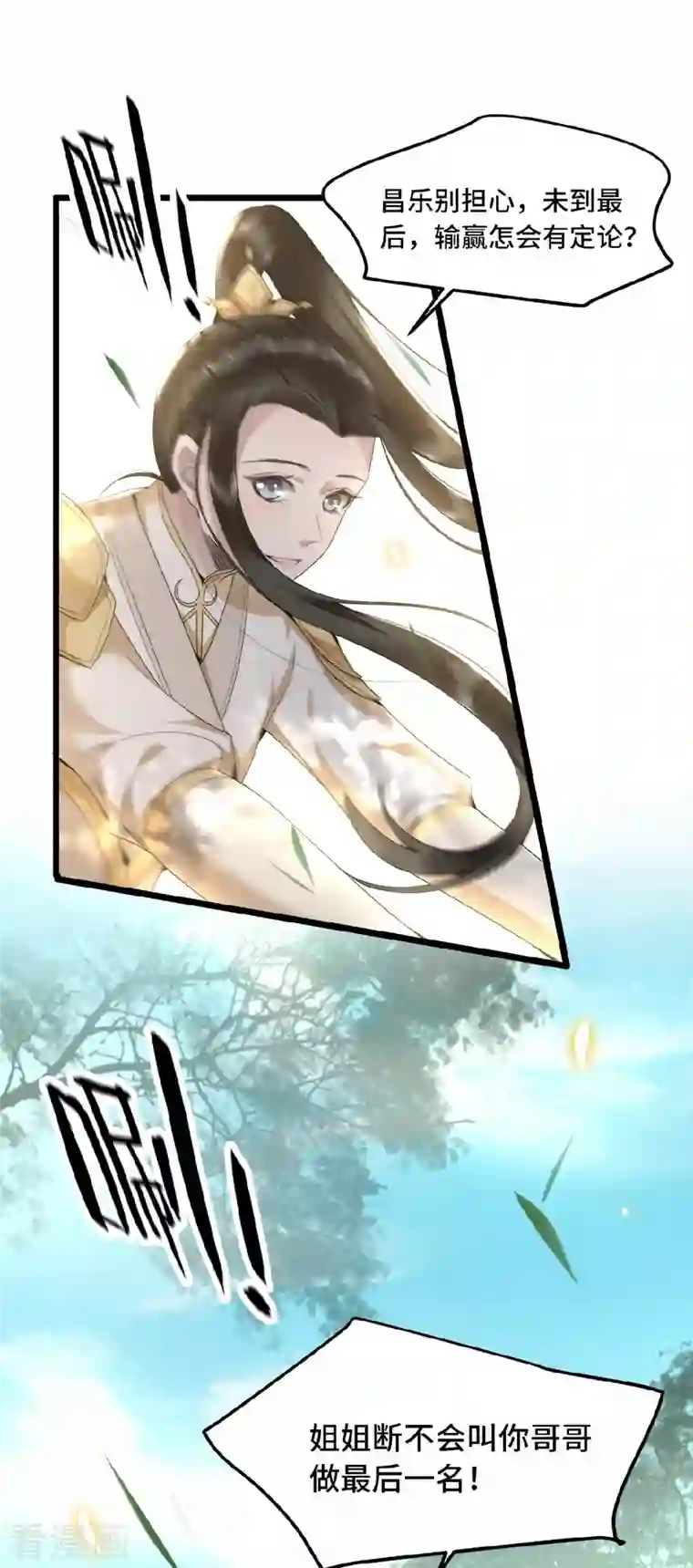 凤凰于飞第49话 围猎争霸遭偷袭