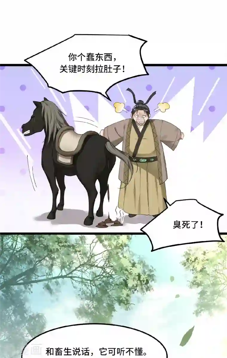 凤凰于飞第49话 围猎争霸遭偷袭