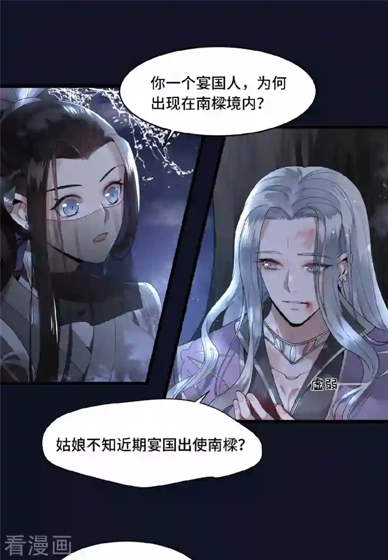 凤凰于飞第49话 围猎争霸遭偷袭