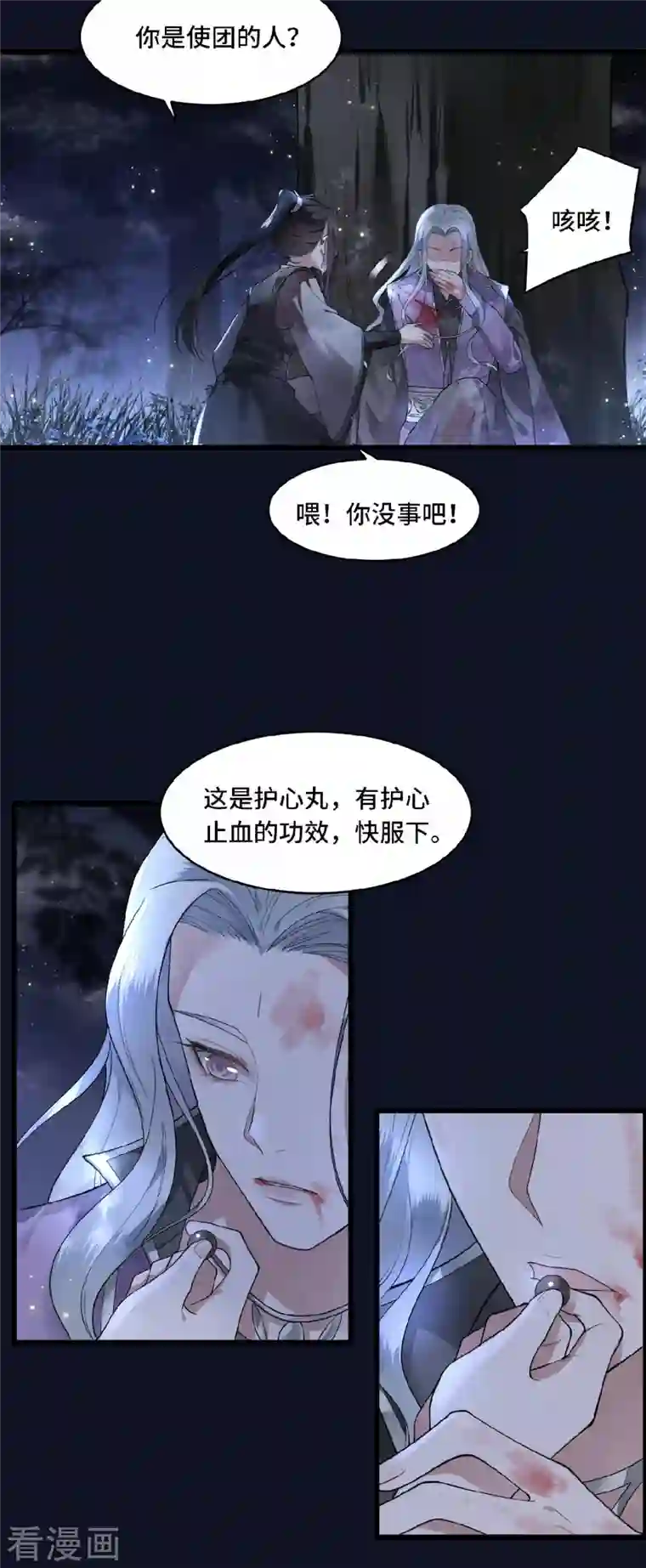 凤凰于飞第49话 围猎争霸遭偷袭