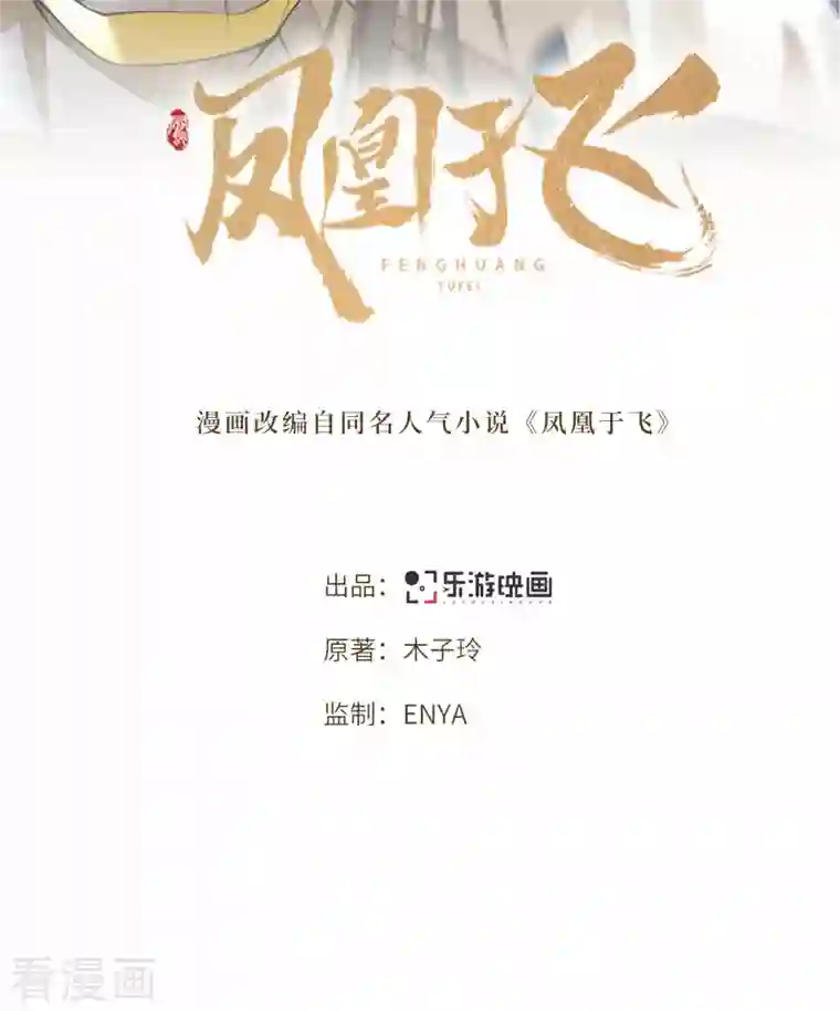 凤凰于飞第50话 假戏真做杀青莲