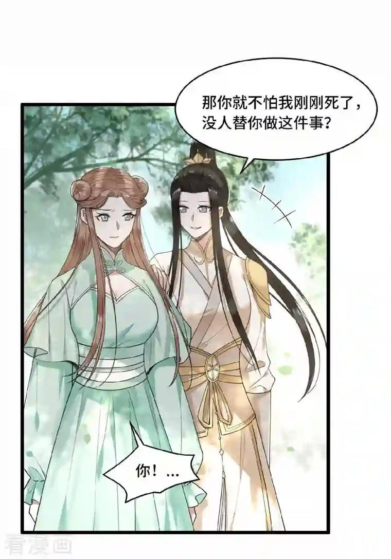 凤凰于飞第50话 假戏真做杀青莲