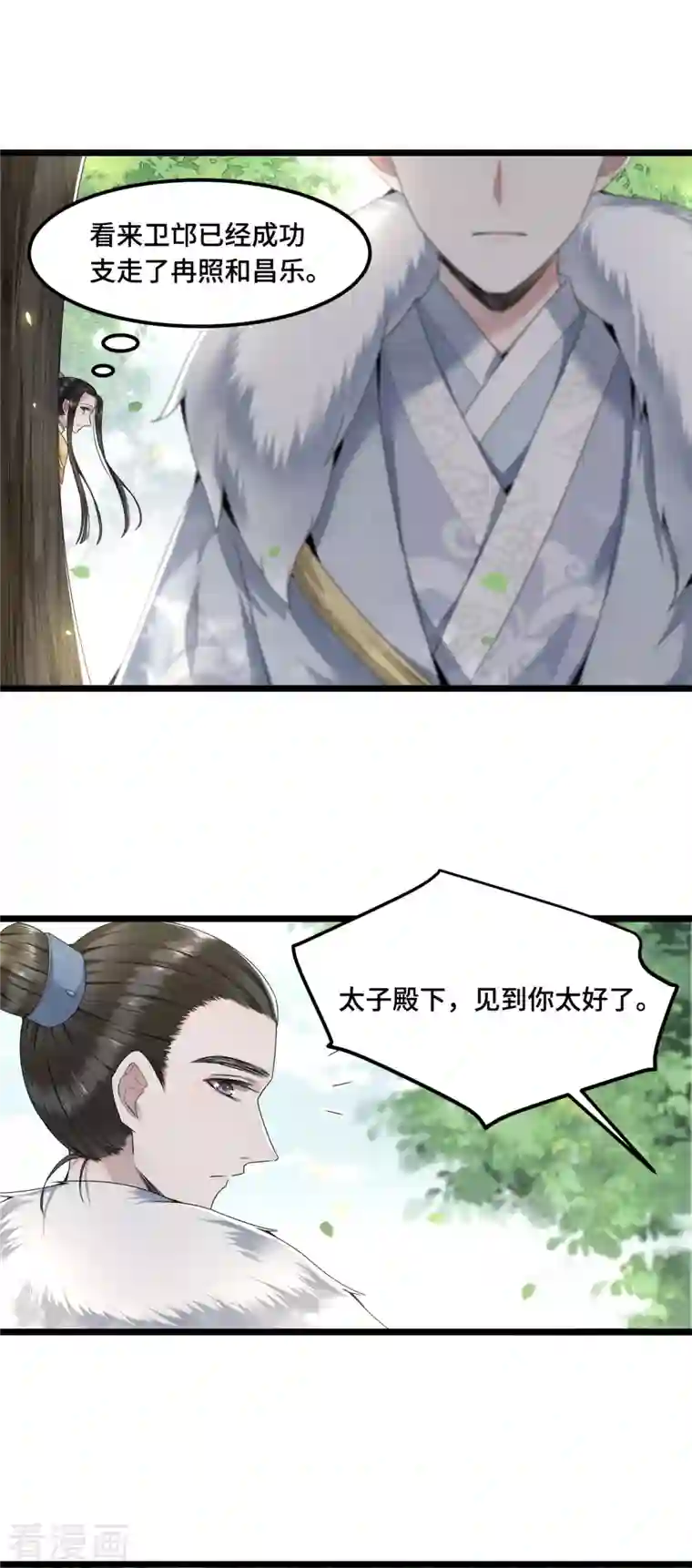 凤凰于飞第51话 太子被我推下去了