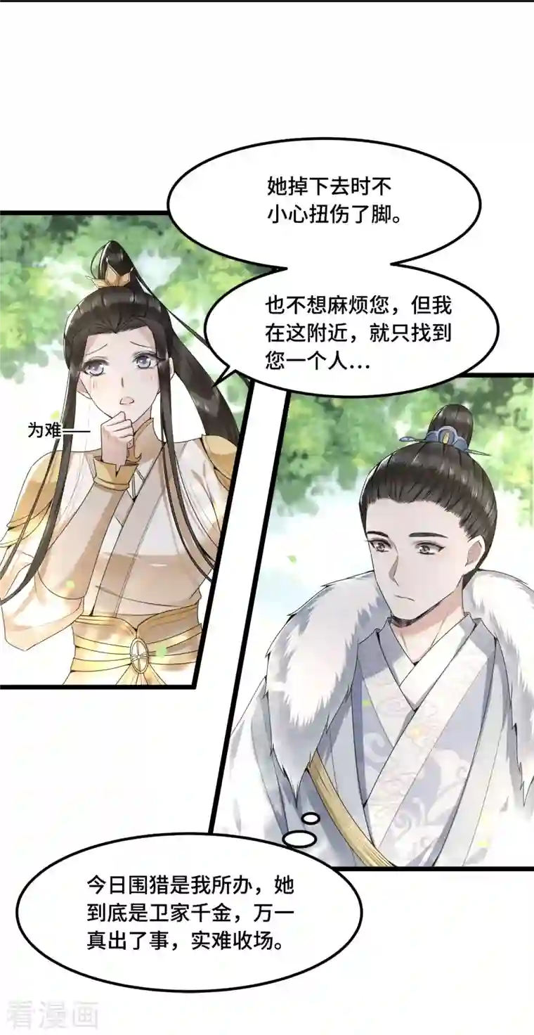 凤凰于飞第51话 太子被我推下去了