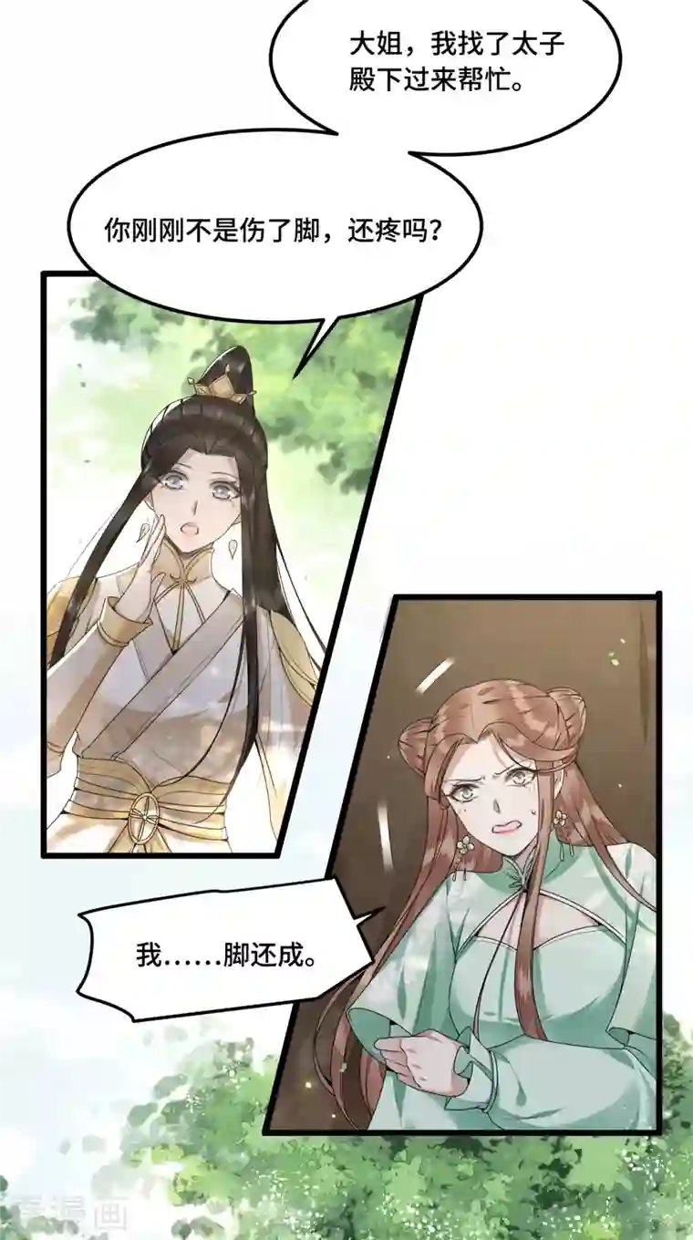 凤凰于飞第51话 太子被我推下去了