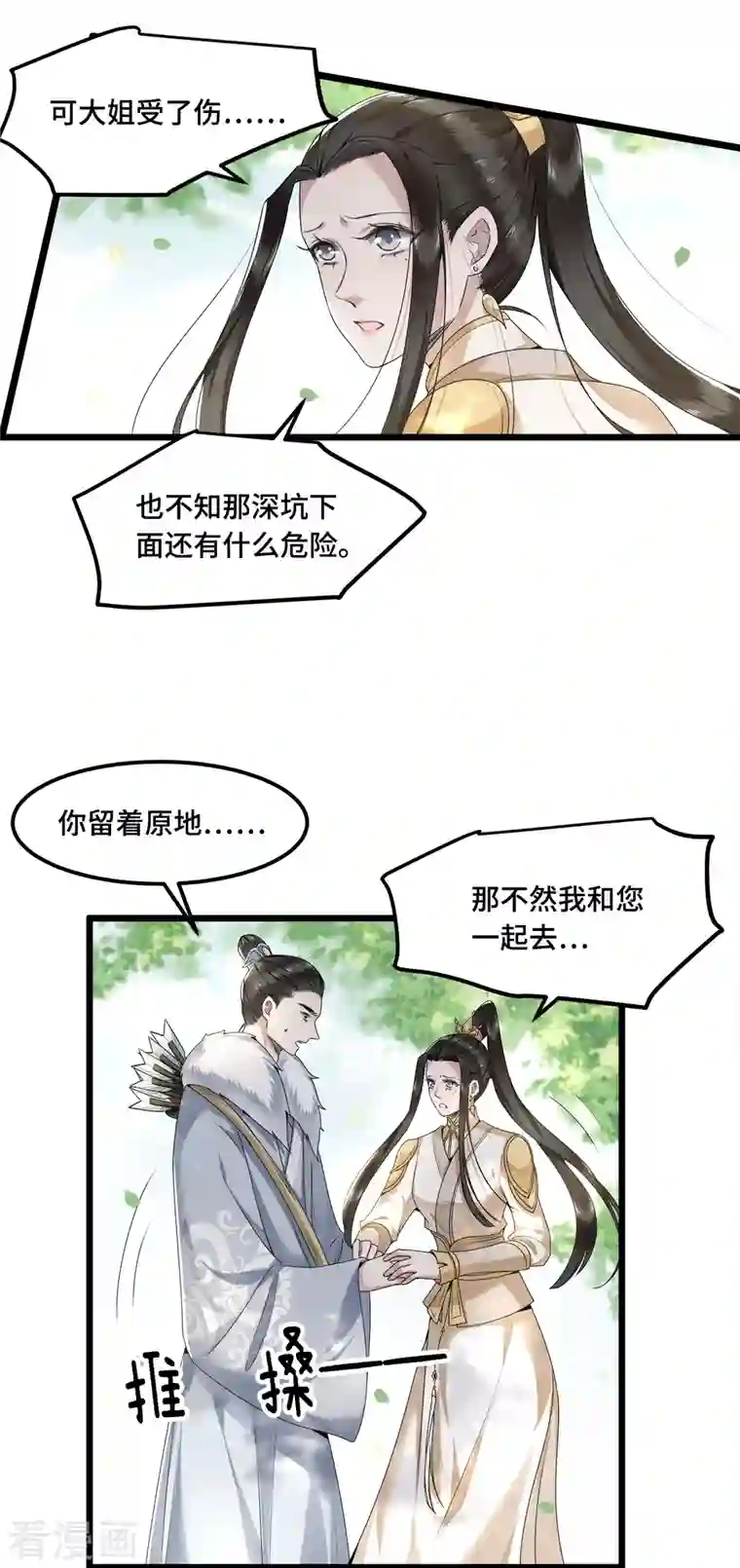 凤凰于飞第51话 太子被我推下去了