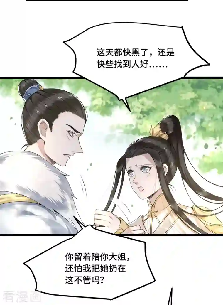 凤凰于飞第51话 太子被我推下去了