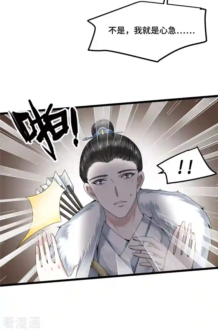 凤凰于飞第51话 太子被我推下去了