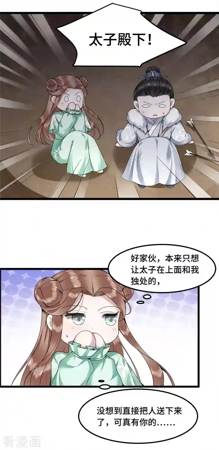 凤凰于飞第51话 太子被我推下去了