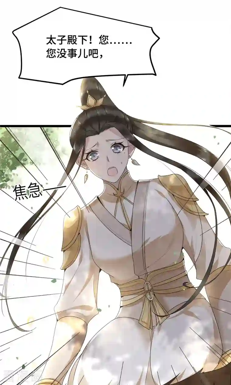 凤凰于飞第51话 太子被我推下去了