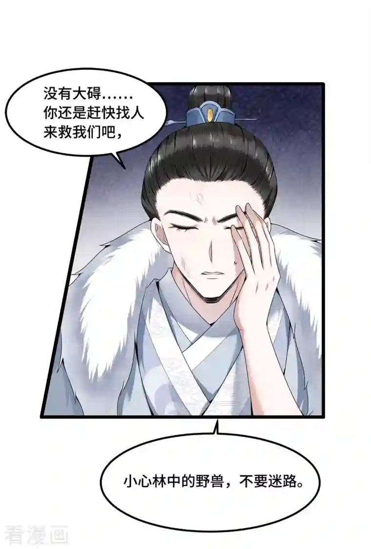 凤凰于飞第51话 太子被我推下去了