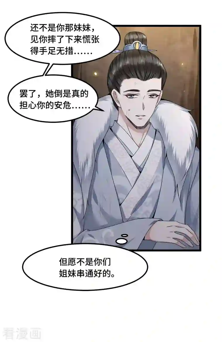 凤凰于飞第51话 太子被我推下去了