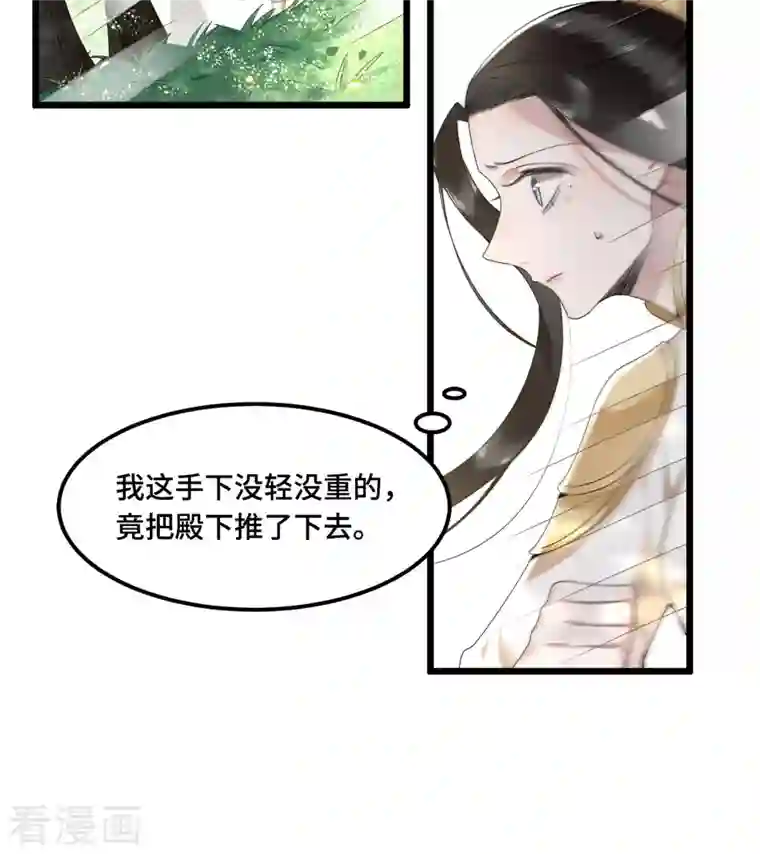 凤凰于飞第51话 太子被我推下去了