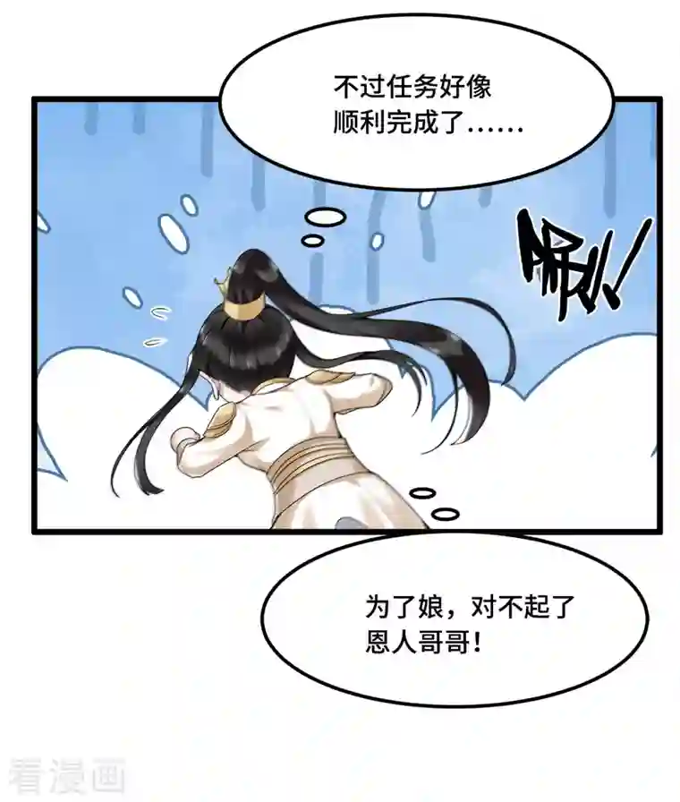 凤凰于飞第51话 太子被我推下去了