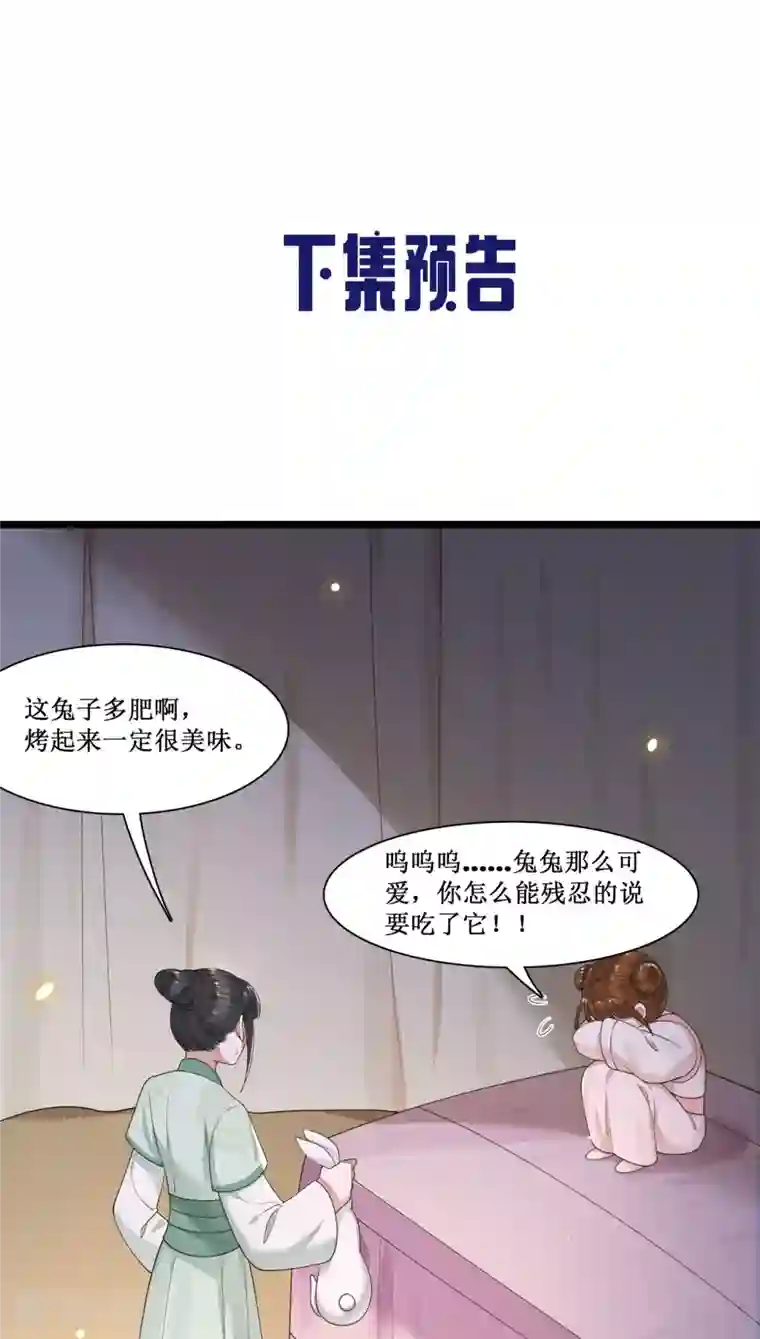 凤凰于飞第51话 太子被我推下去了