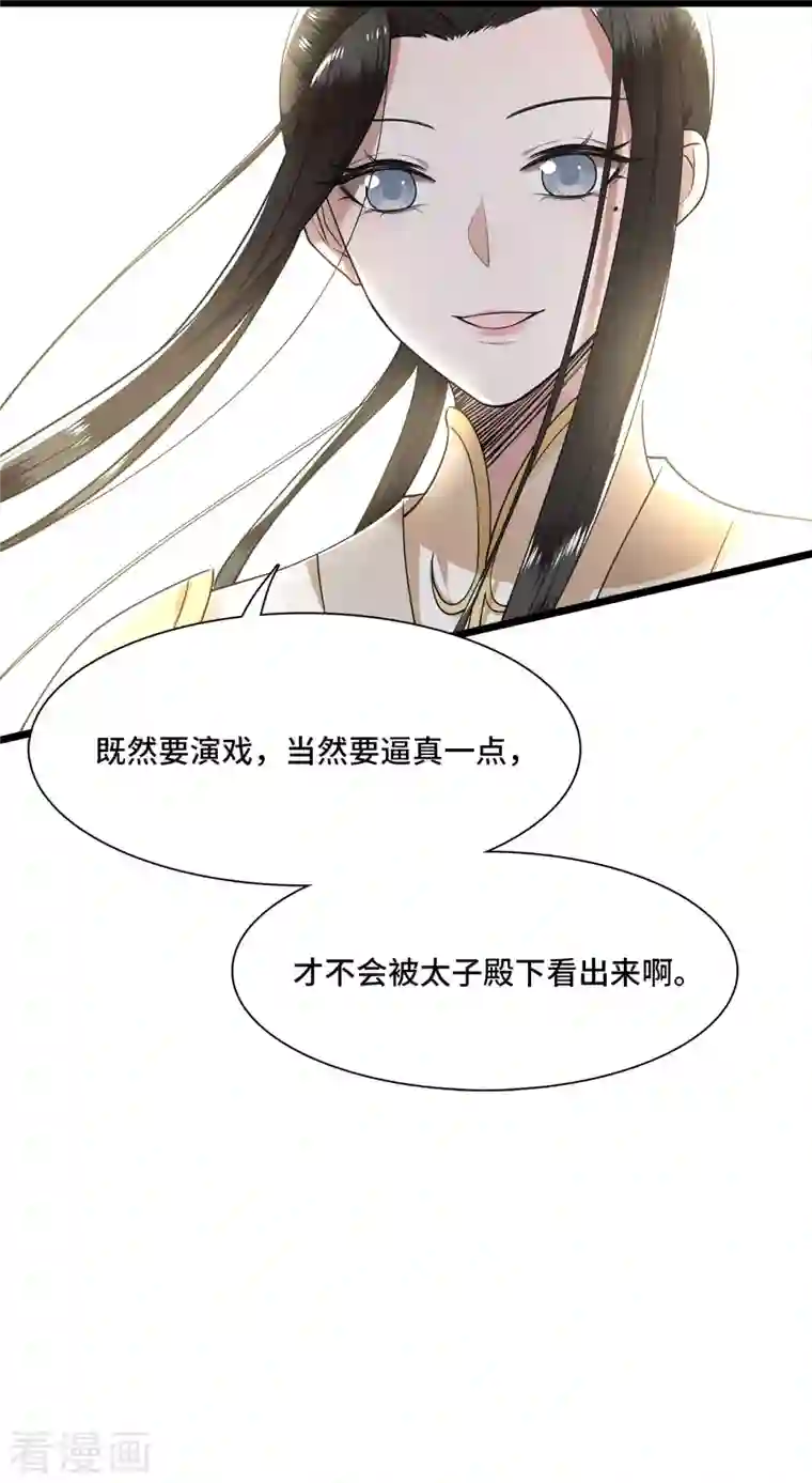 凤凰于飞第51话 太子被我推下去了