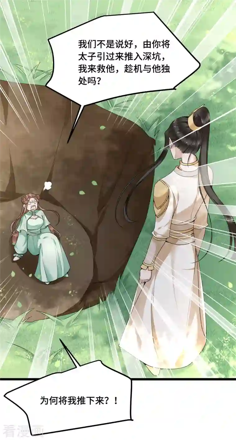 凤凰于飞第51话 太子被我推下去了