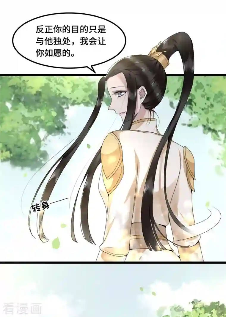 凤凰于飞第51话 太子被我推下去了