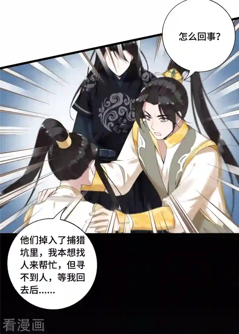 凤凰于飞第52话 宴之的表白