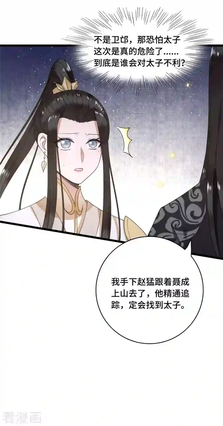 凤凰于飞第52话 宴之的表白