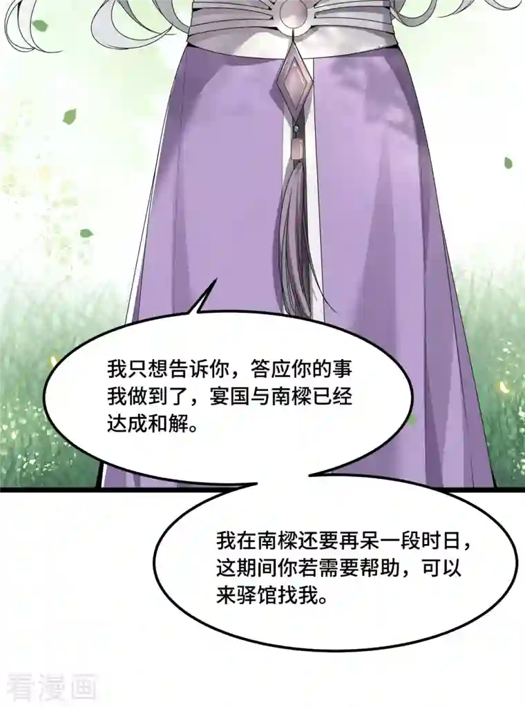 凤凰于飞第52话 宴之的表白