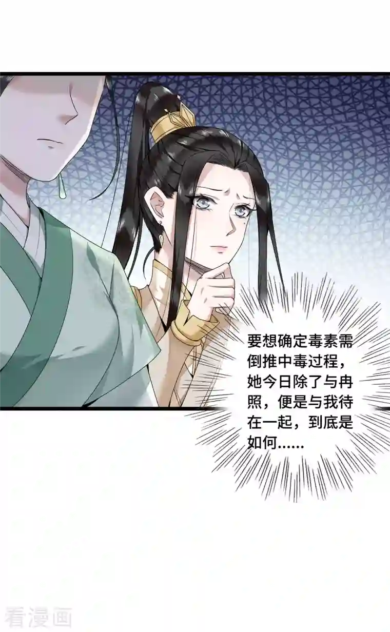 凤凰于飞第53话 昌乐中毒