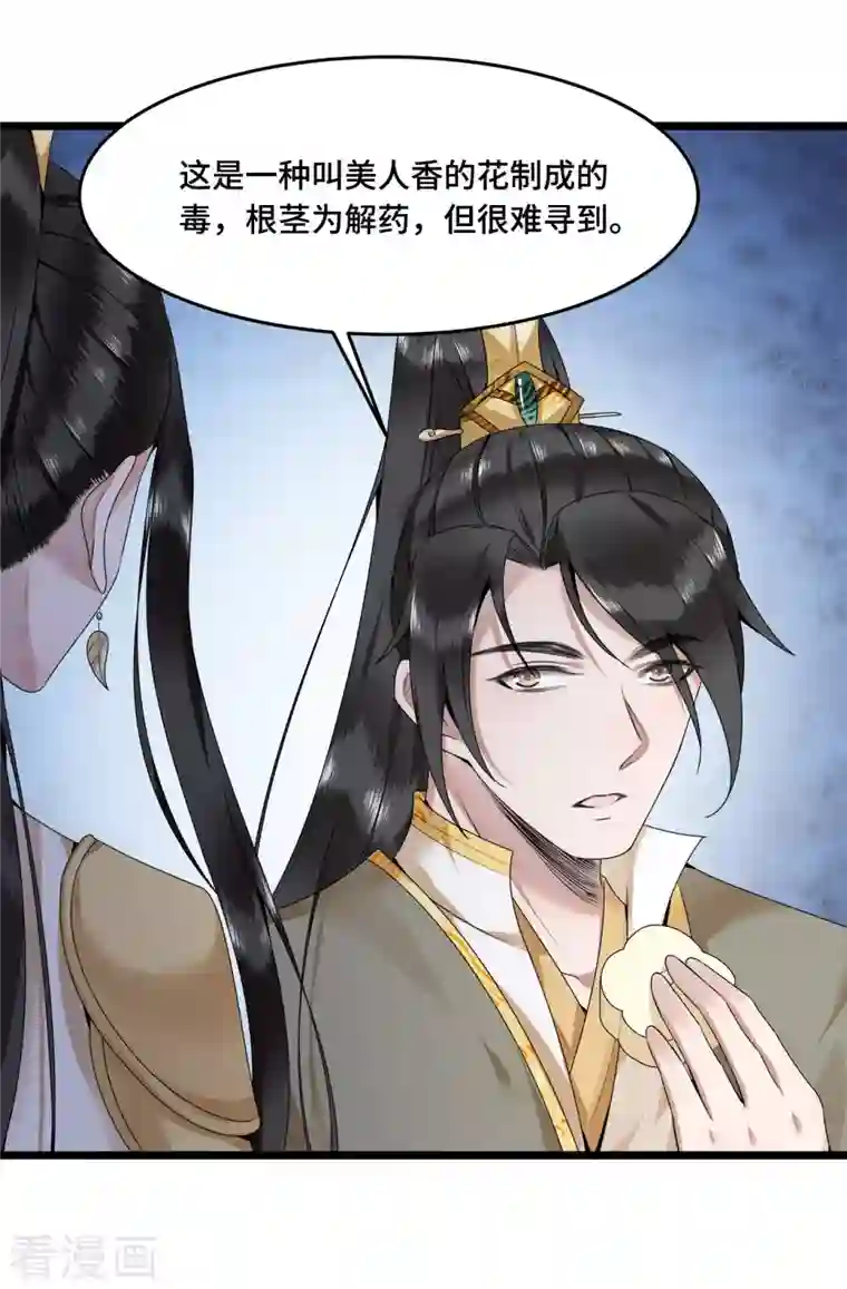 凤凰于飞第53话 昌乐中毒