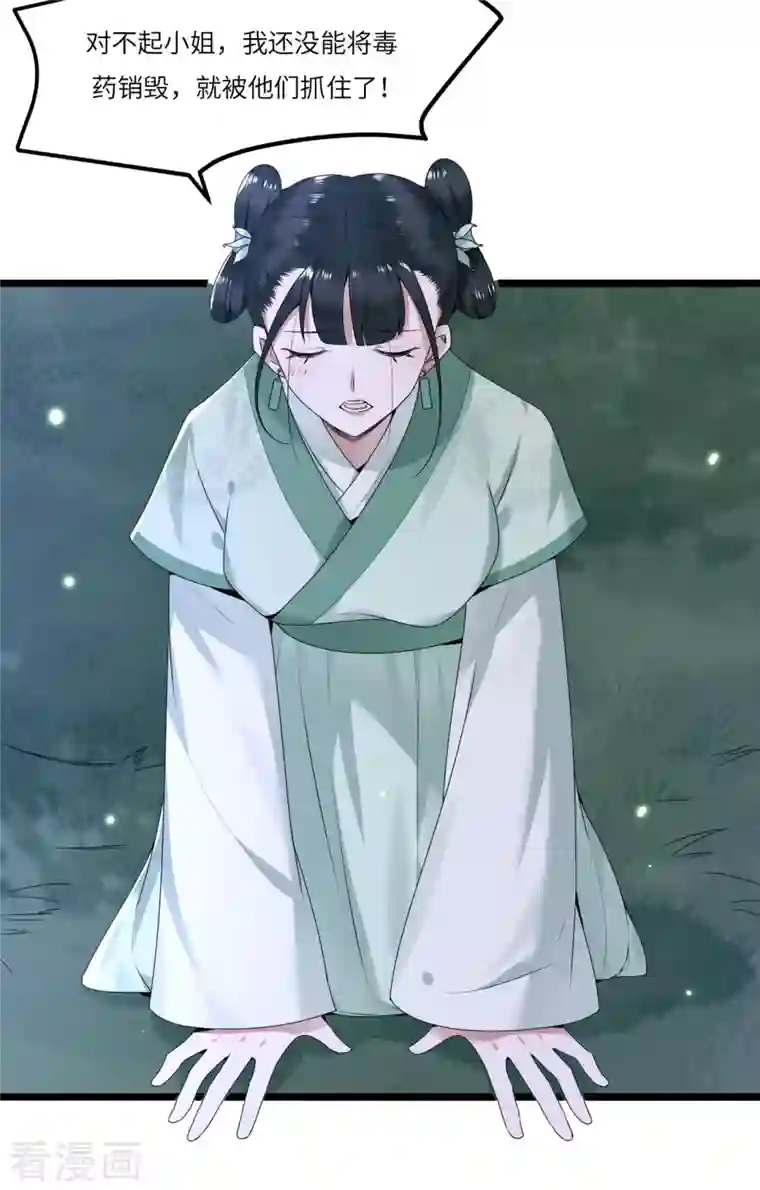 凤凰于飞第53话 昌乐中毒