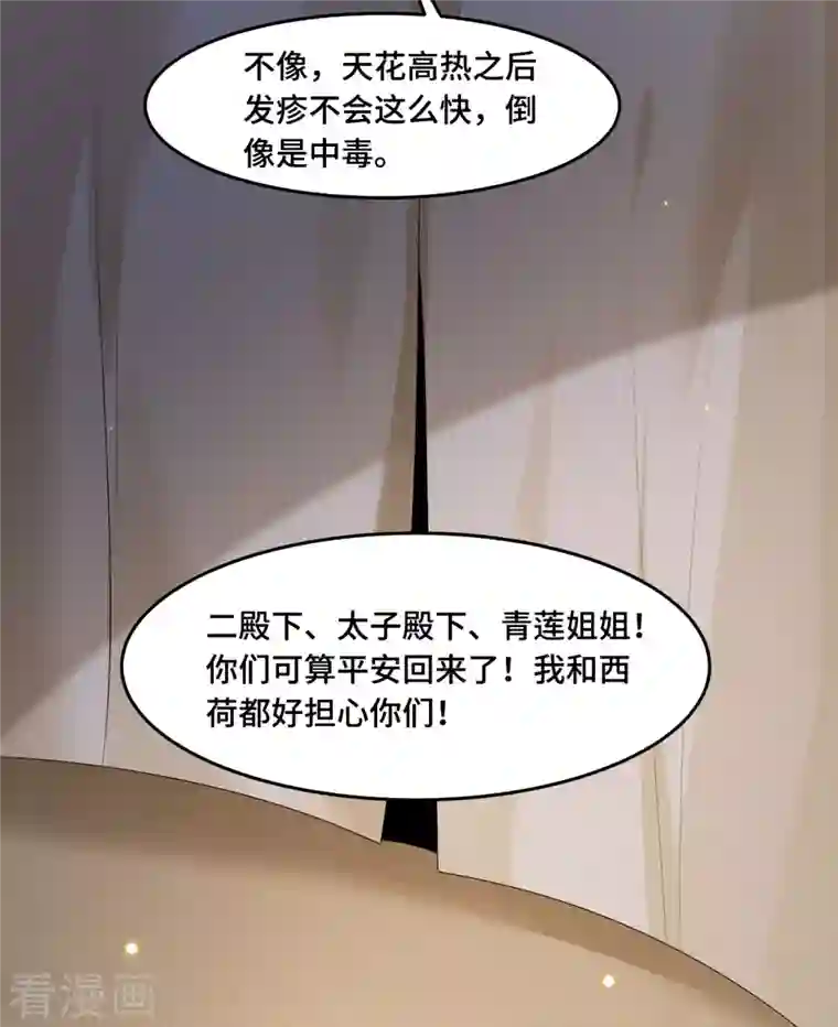 凤凰于飞第53话 昌乐中毒