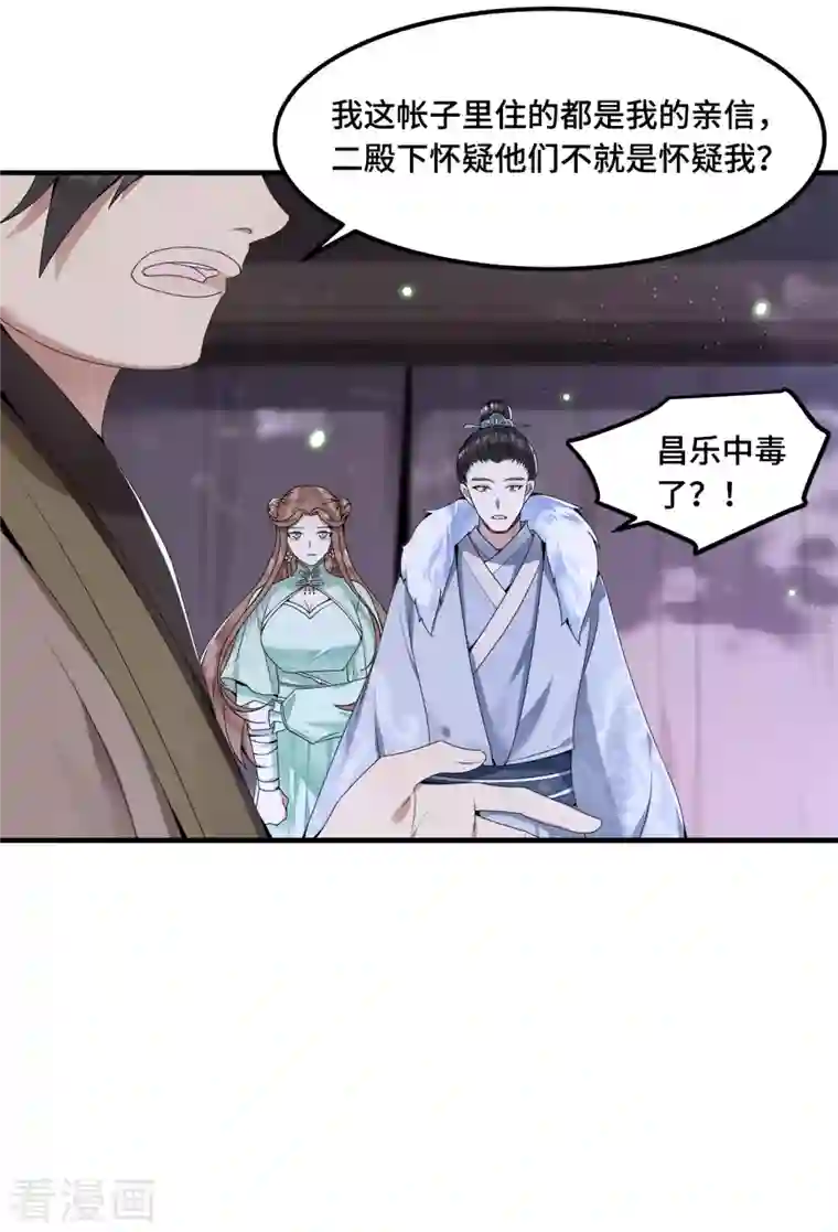 凤凰于飞第54话 这次你休想翻身