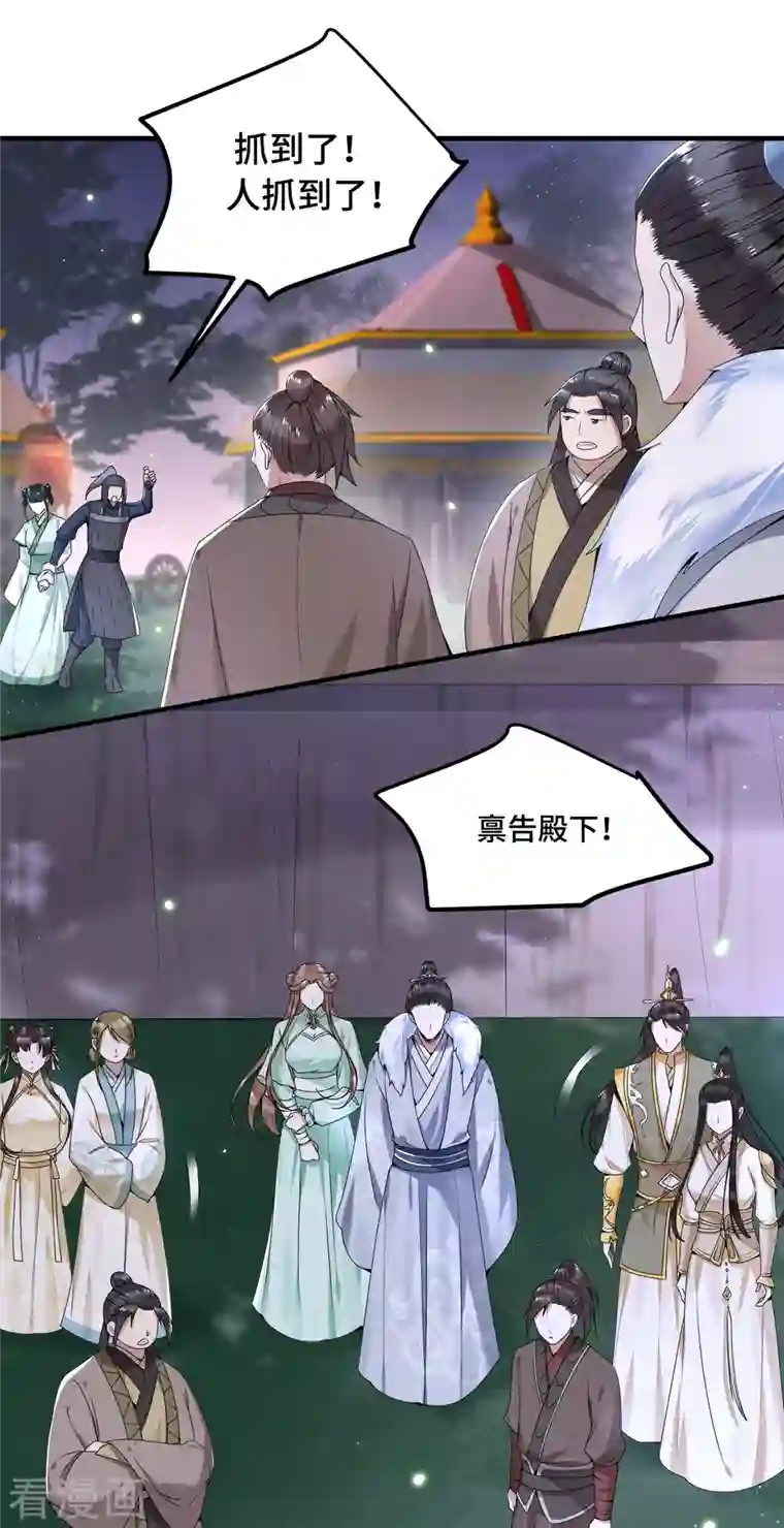 凤凰于飞第54话 这次你休想翻身