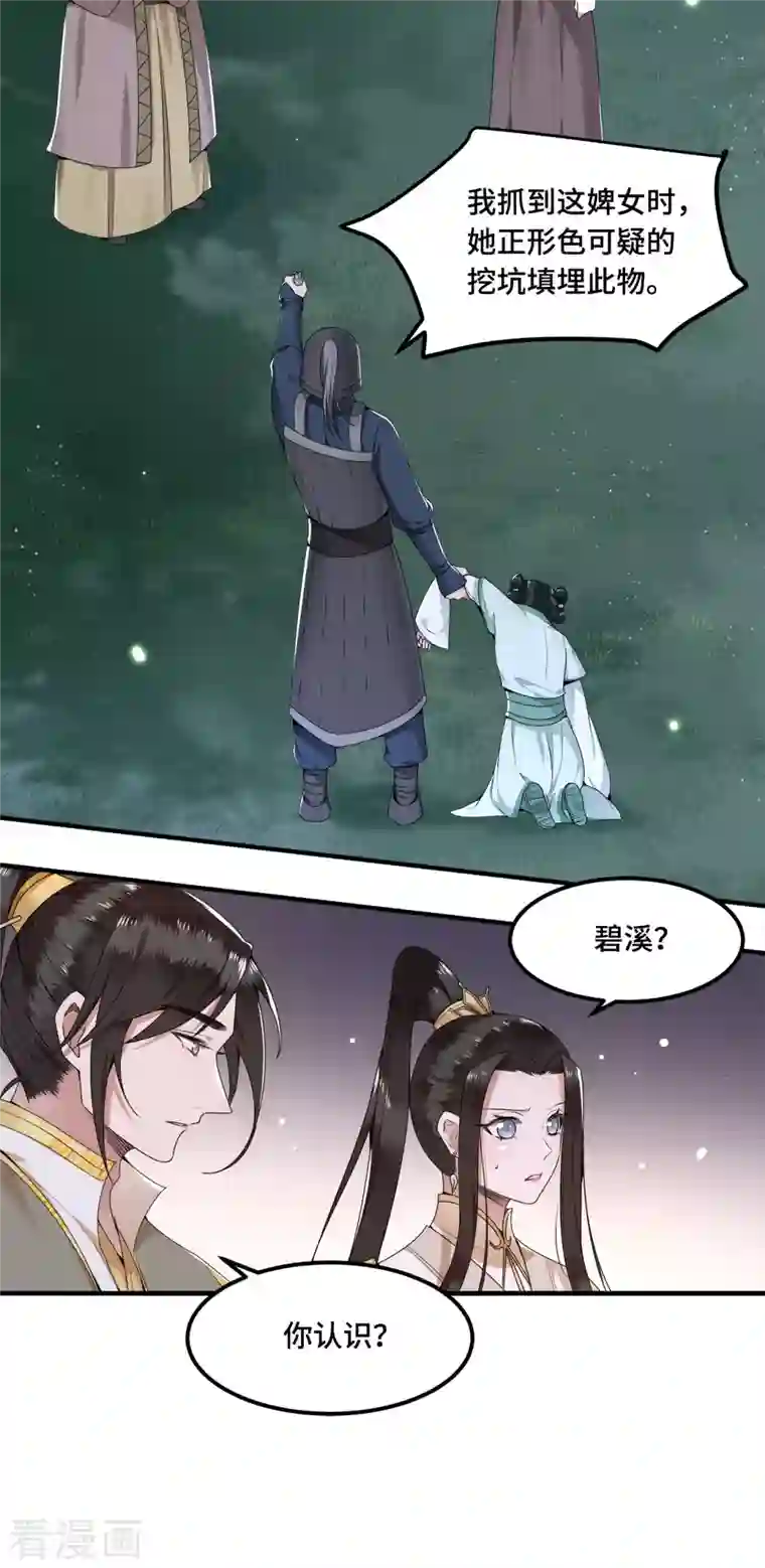 凤凰于飞第54话 这次你休想翻身