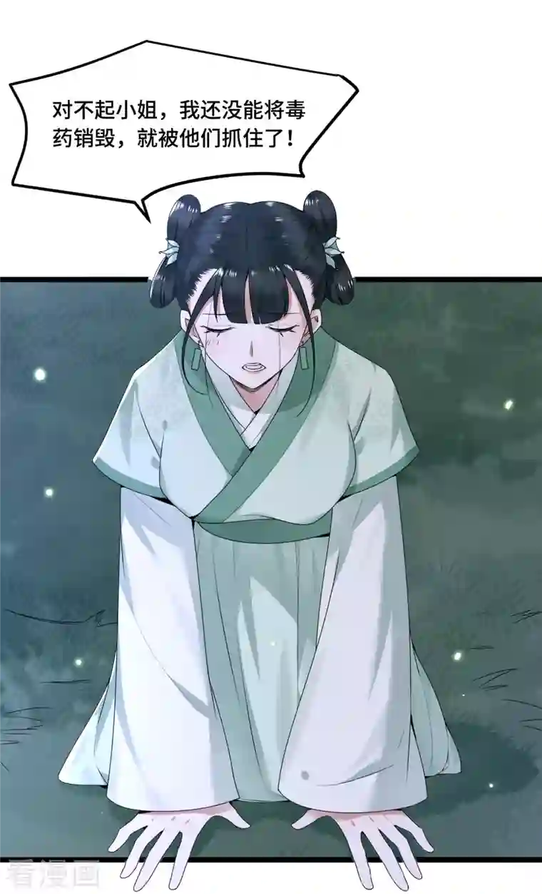 凤凰于飞第54话 这次你休想翻身