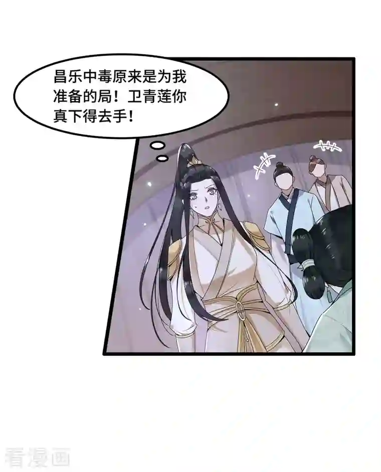 凤凰于飞第54话 这次你休想翻身