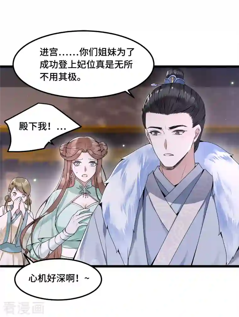 凤凰于飞第54话 这次你休想翻身