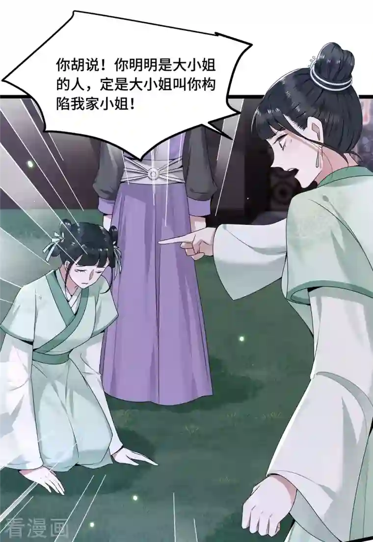 凤凰于飞第54话 这次你休想翻身