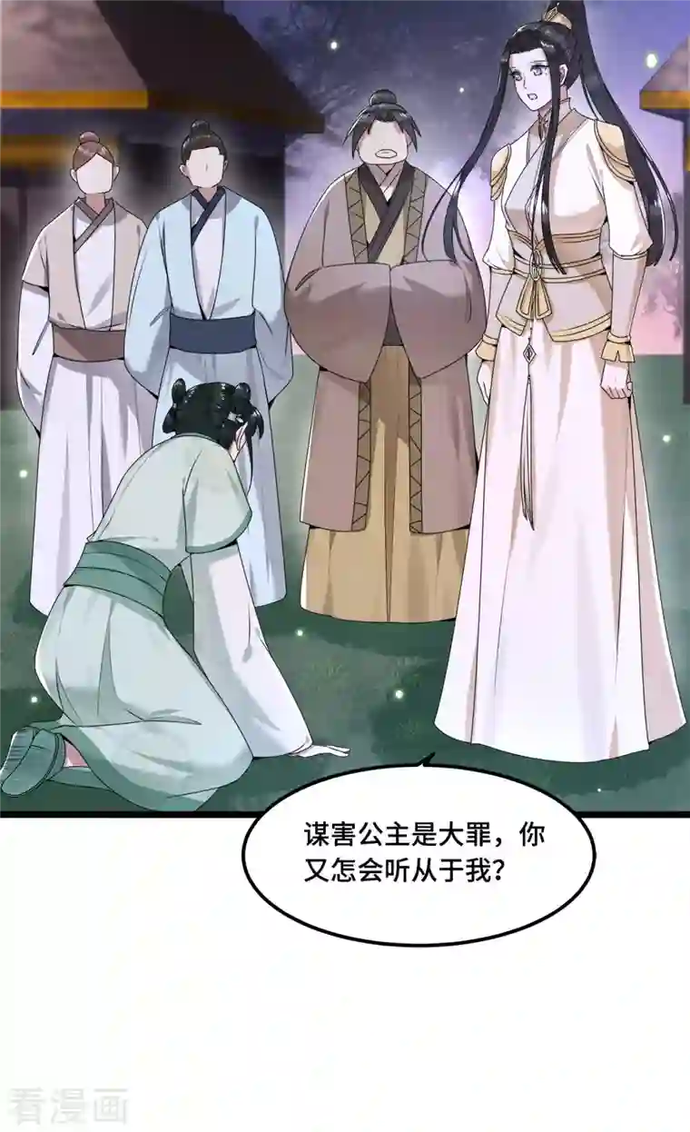 凤凰于飞第54话 这次你休想翻身