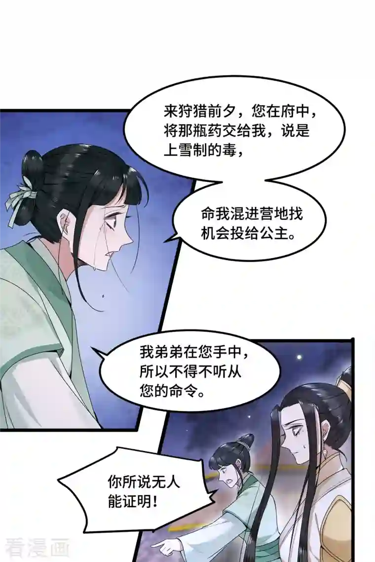 凤凰于飞第54话 这次你休想翻身