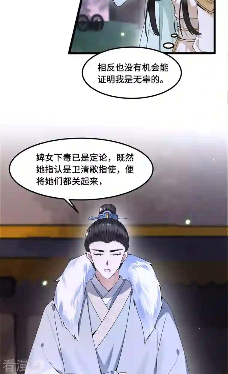 凤凰于飞第54话 这次你休想翻身