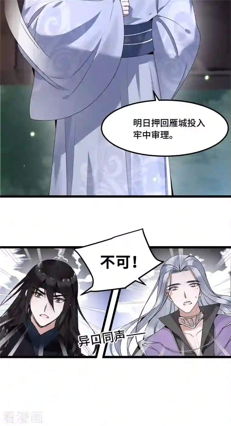 凤凰于飞第54话 这次你休想翻身