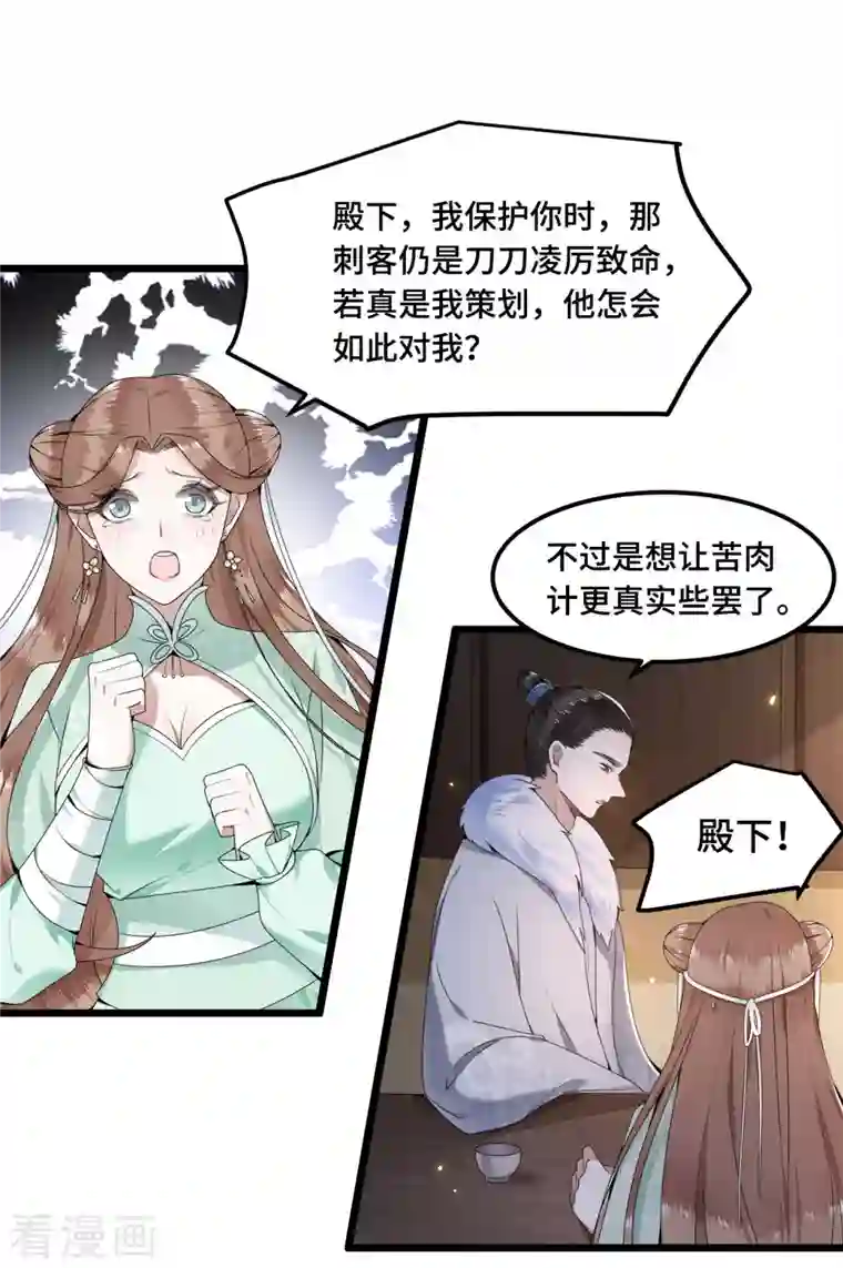 凤凰于飞第54话 这次你休想翻身